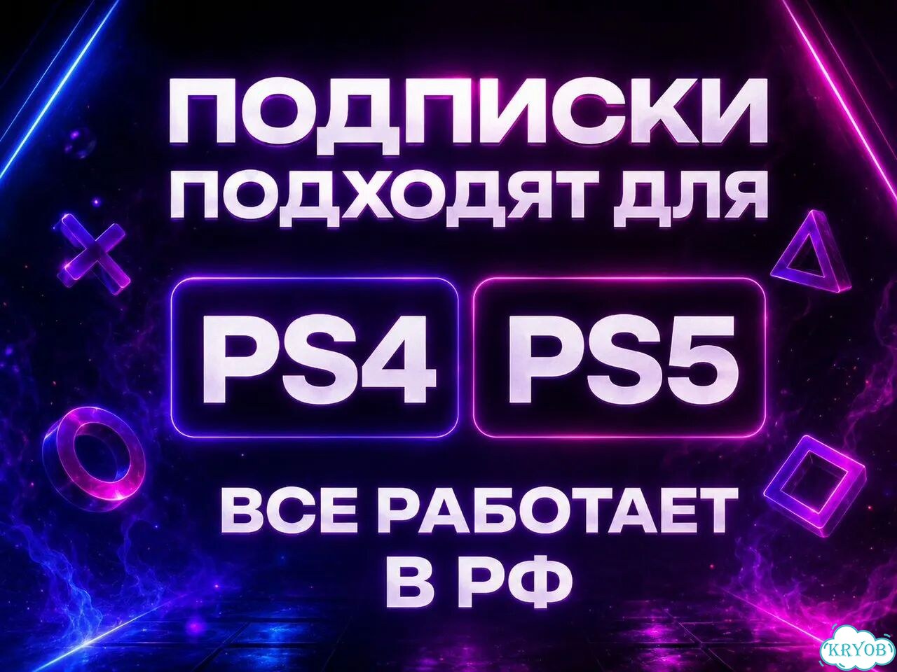 Подписка Ps plus Essential/Extra/Deluxe фото 3