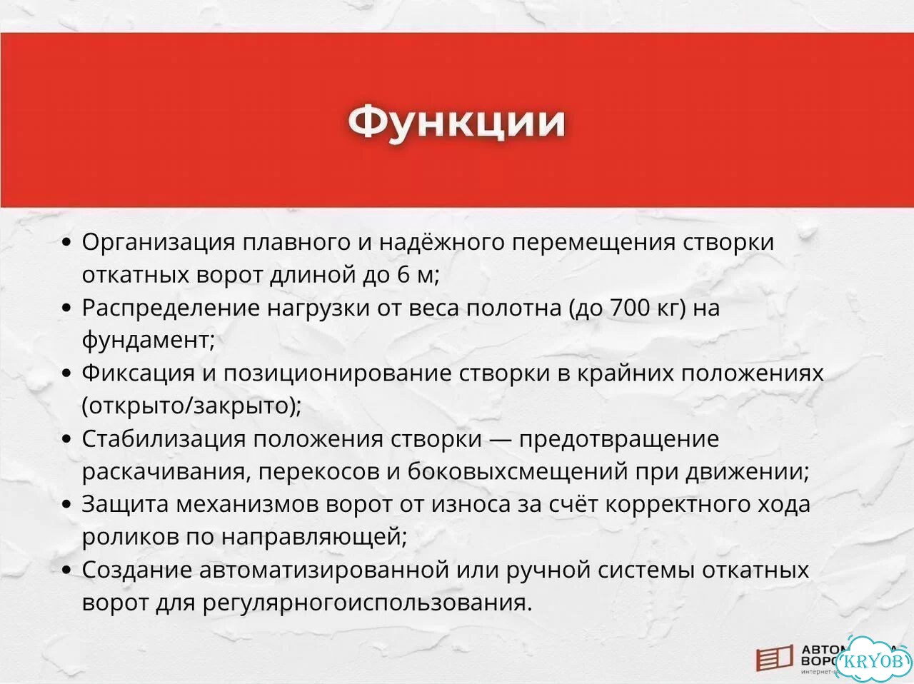 Комплект для откатных ворот с шиной 6 м фото 3