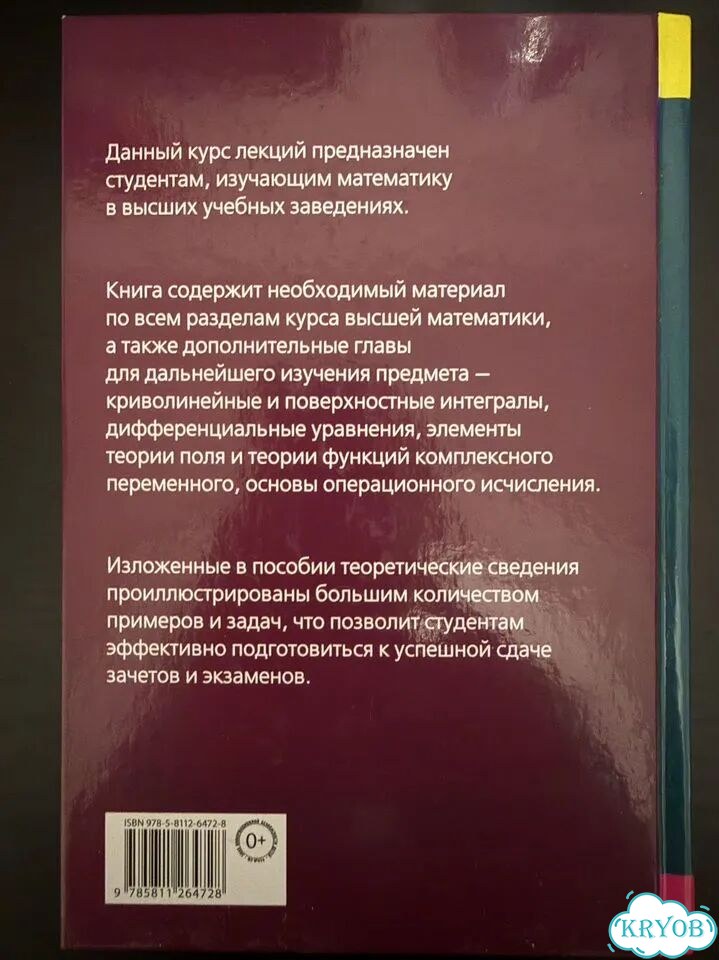 Книга. Конспект лекций по высшей математике фото 2