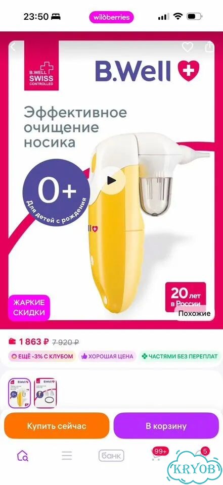 Аспиратор назальный электрический детский фото 2
