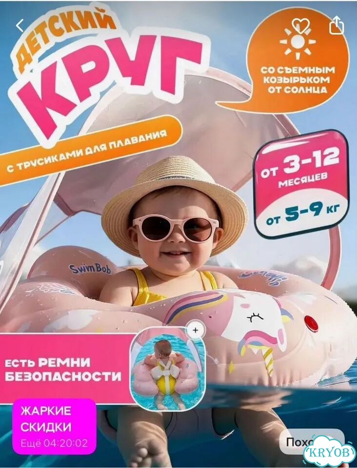 Плавательный круг для малышей с козырьком фото 1