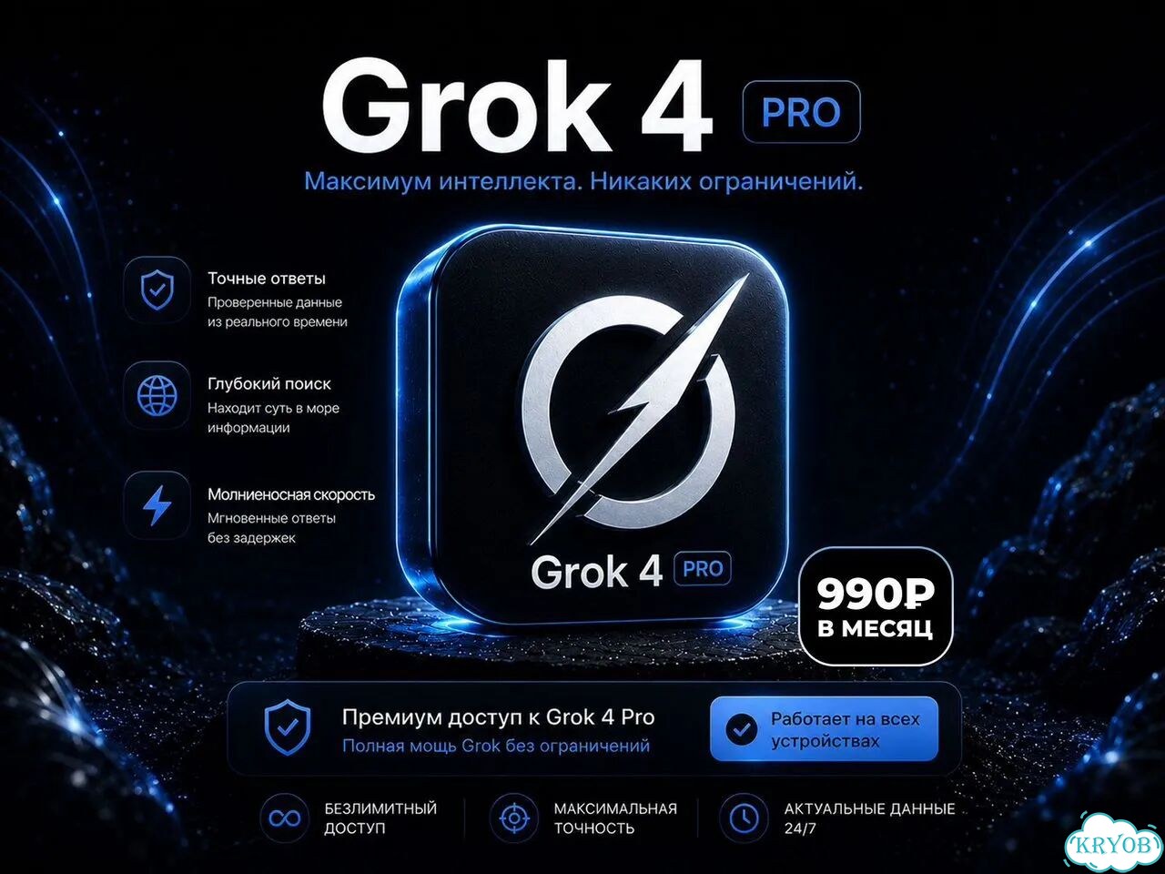 Supergrok супергрок подписка фото 1