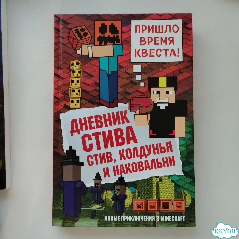 Дневник стива фото 1