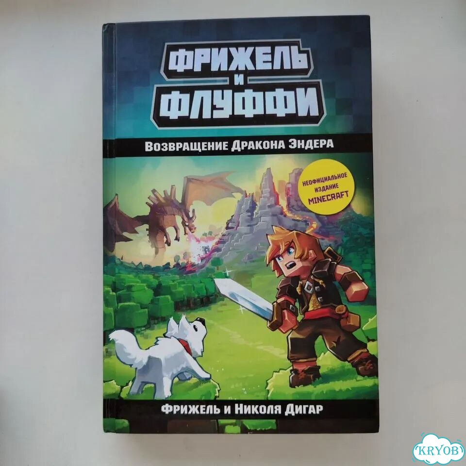 Книга майнкрафт фото 1