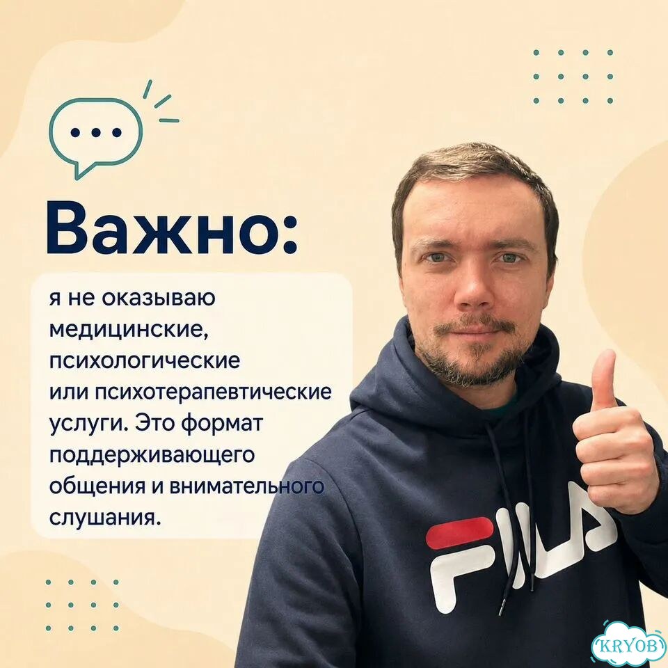 Слушатель/cобеседник друг на час онлайн фото 6