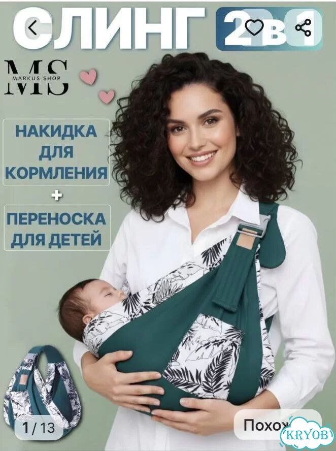 Переноска для детей хипсит слинг для новорожденных фото 1