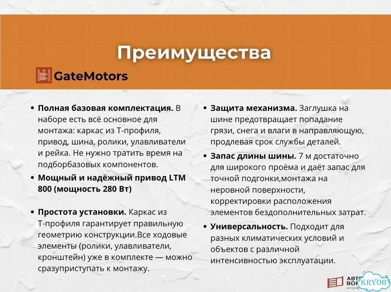Комплект для откатных ворот с шиной 7 м фото 3