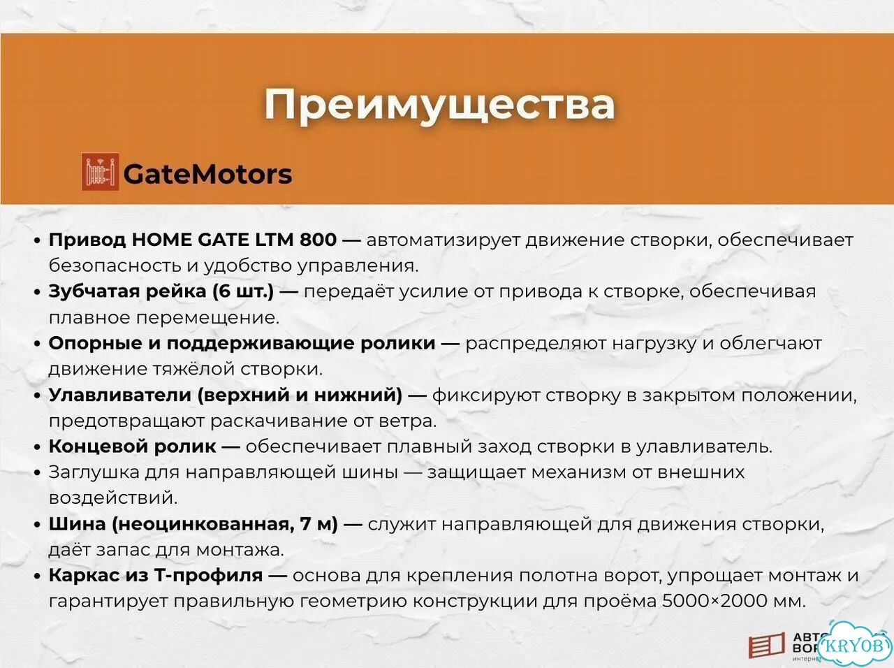 Комплект для откатных ворот с шиной 7 м фото 4