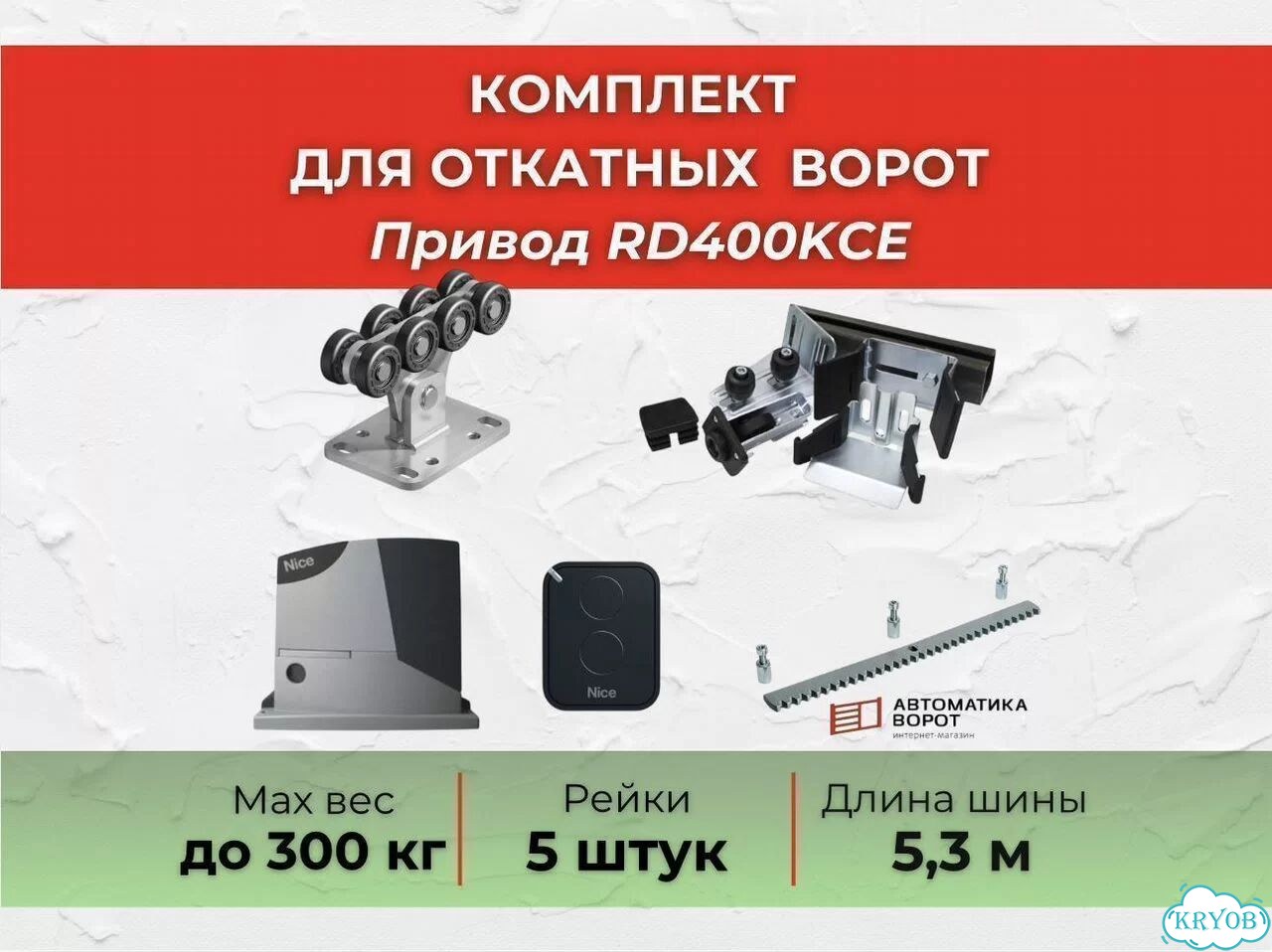 Привод для откатных ворот в комплекте фото 1