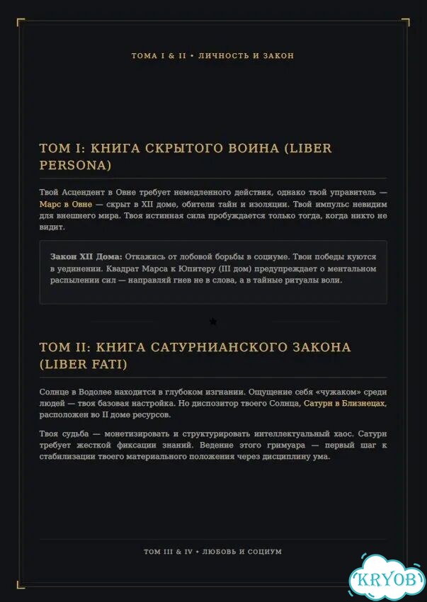 Ваша магическая карта - полный астро разбор фото 3