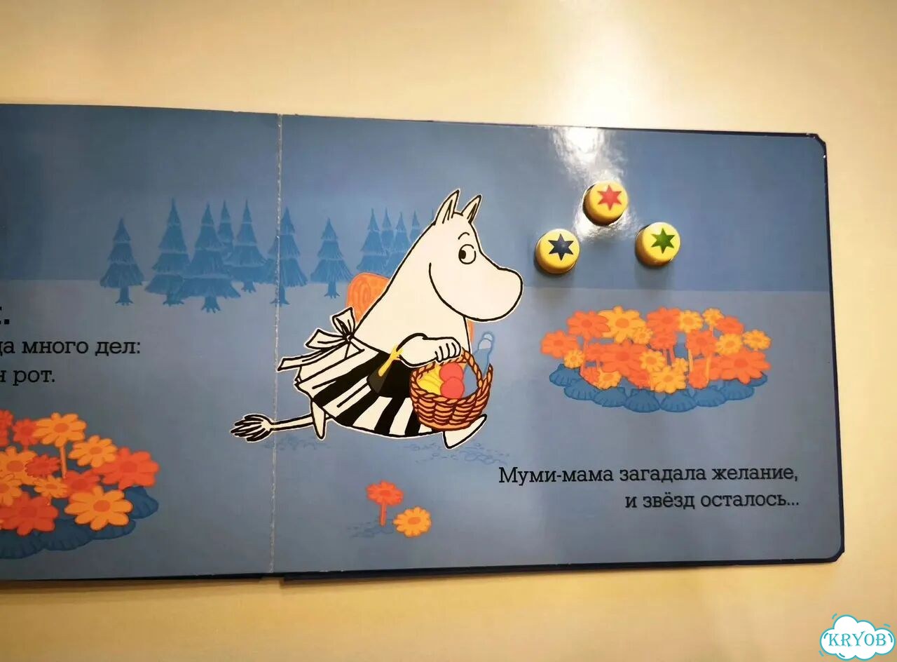 Муми-тролли. Книга для малышей фото 3