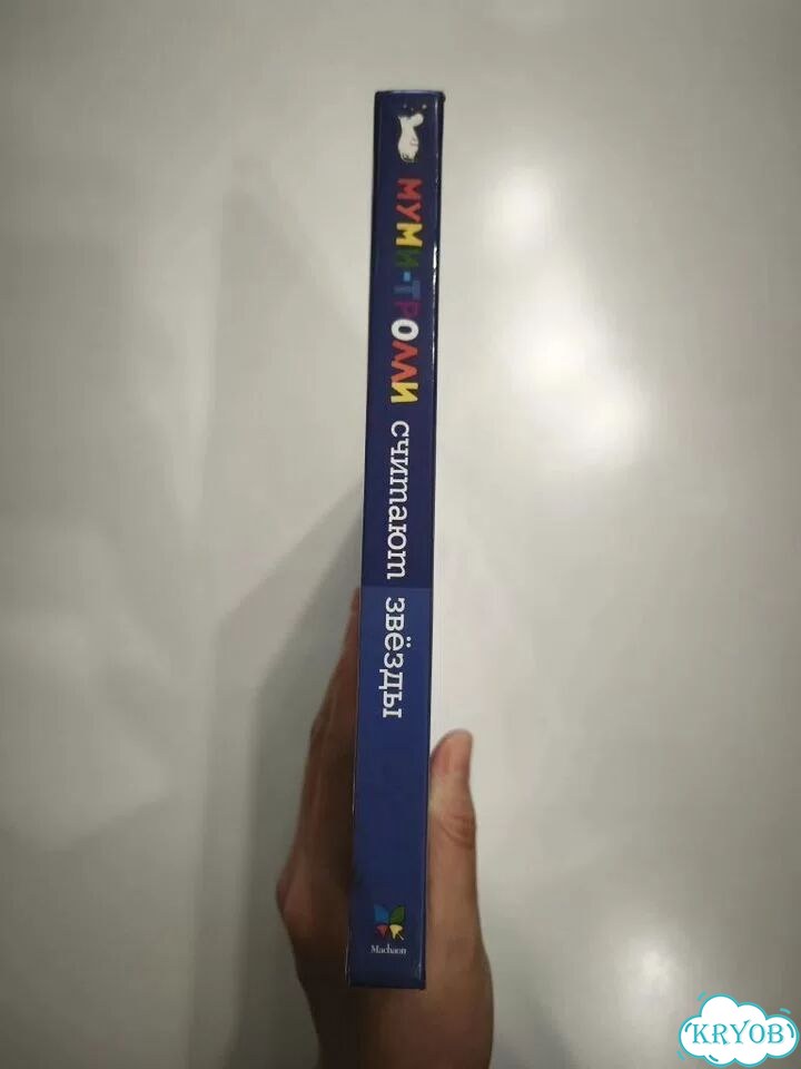 Муми-тролли. Книга для малышей фото 6