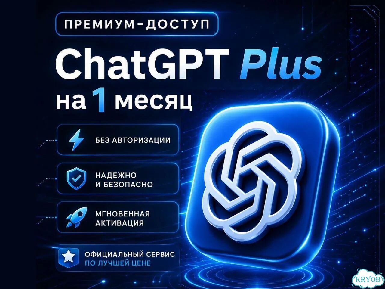 Подписка Chat GPT 5 Plus 1 месяц фото 1