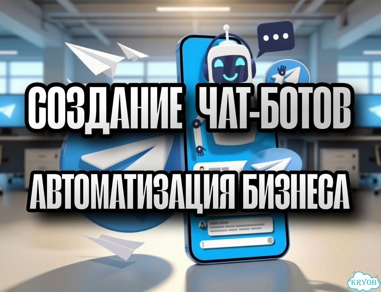 Создание чат-ботов в MAX и Telegram фото 1