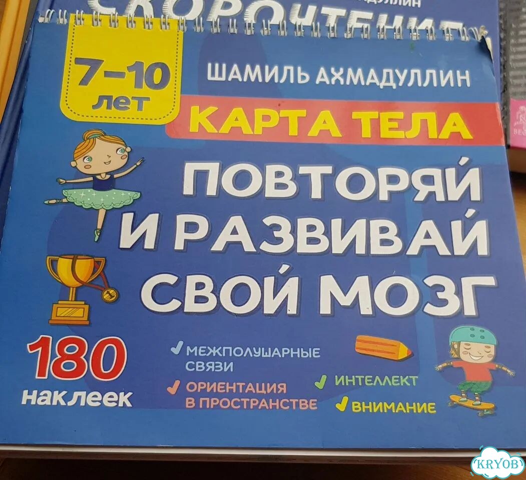 Карта тела повторяй и развивай свой мозг фото 1