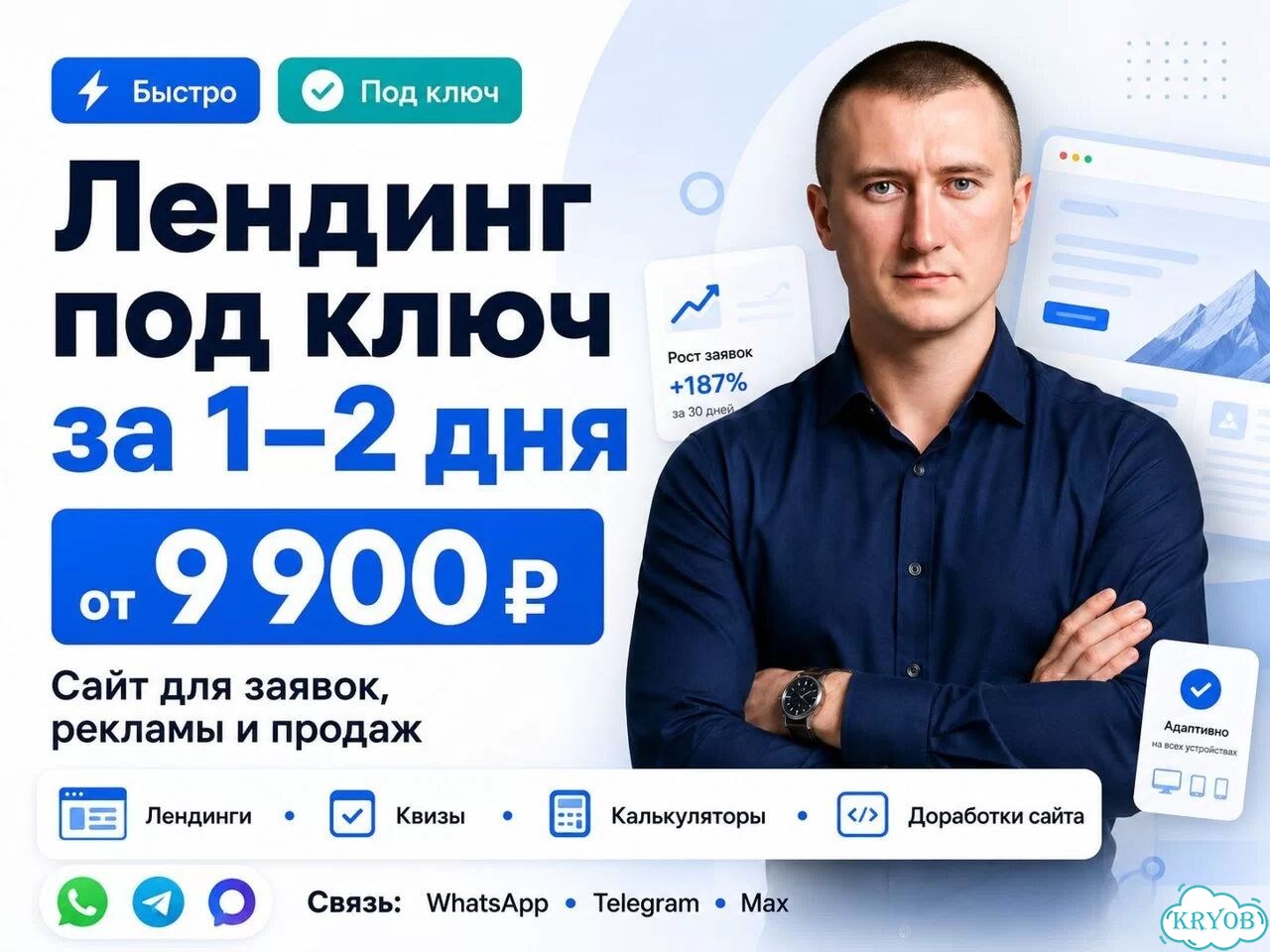Быстрое создание лендинга под ключ за 1–2 дня фото 1