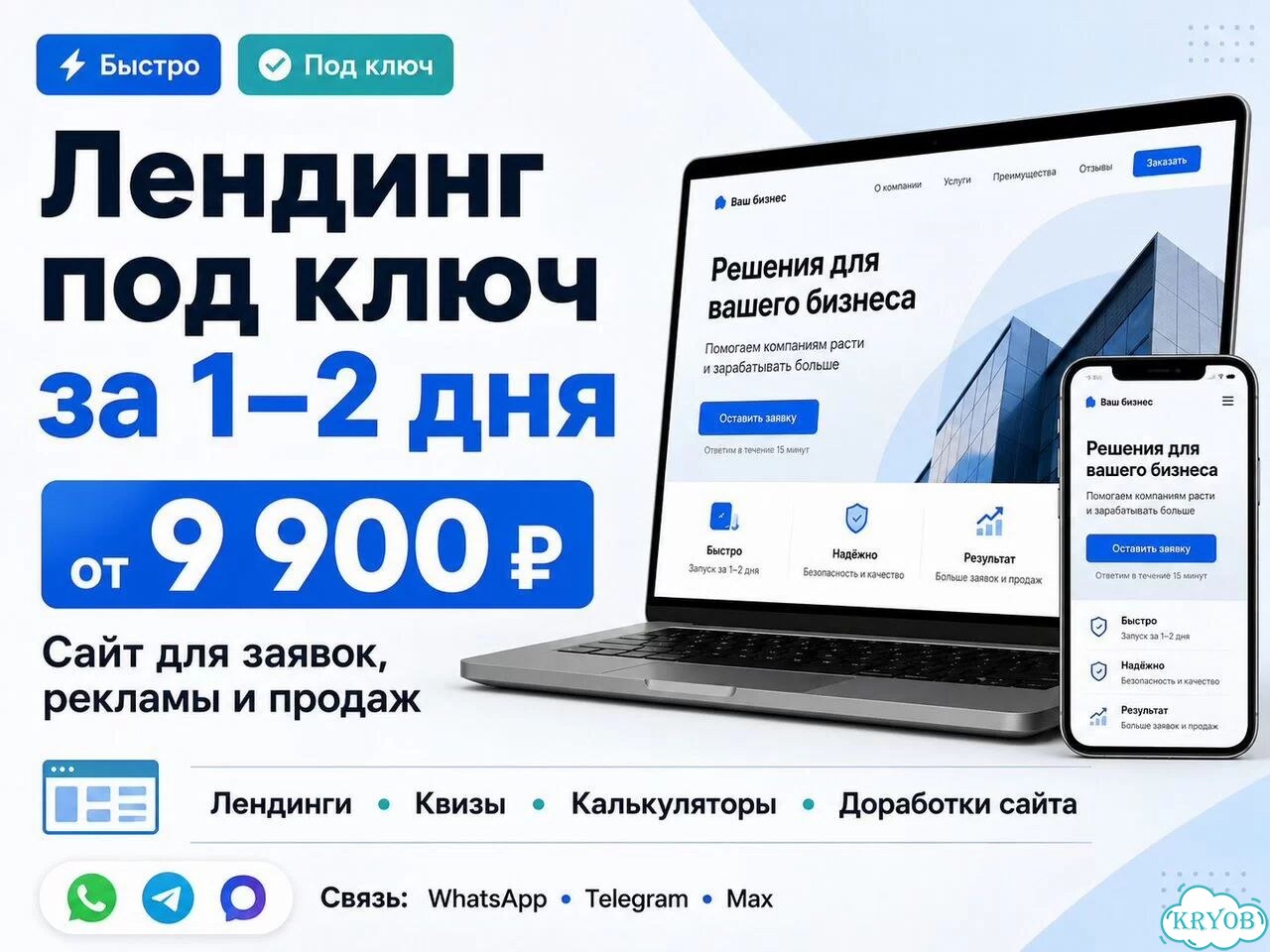 Быстрое создание лендинга под ключ за 1–2 дня фото 2