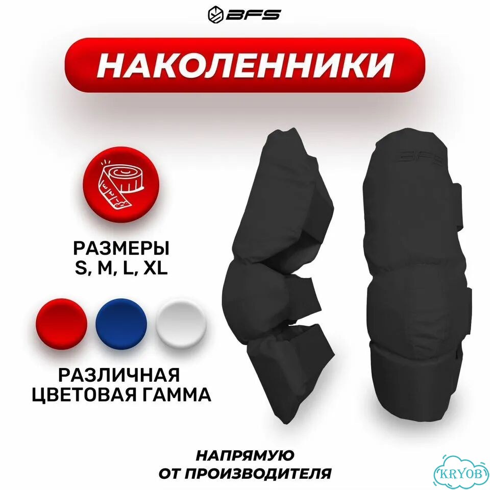 Наколенники BFS фото 3