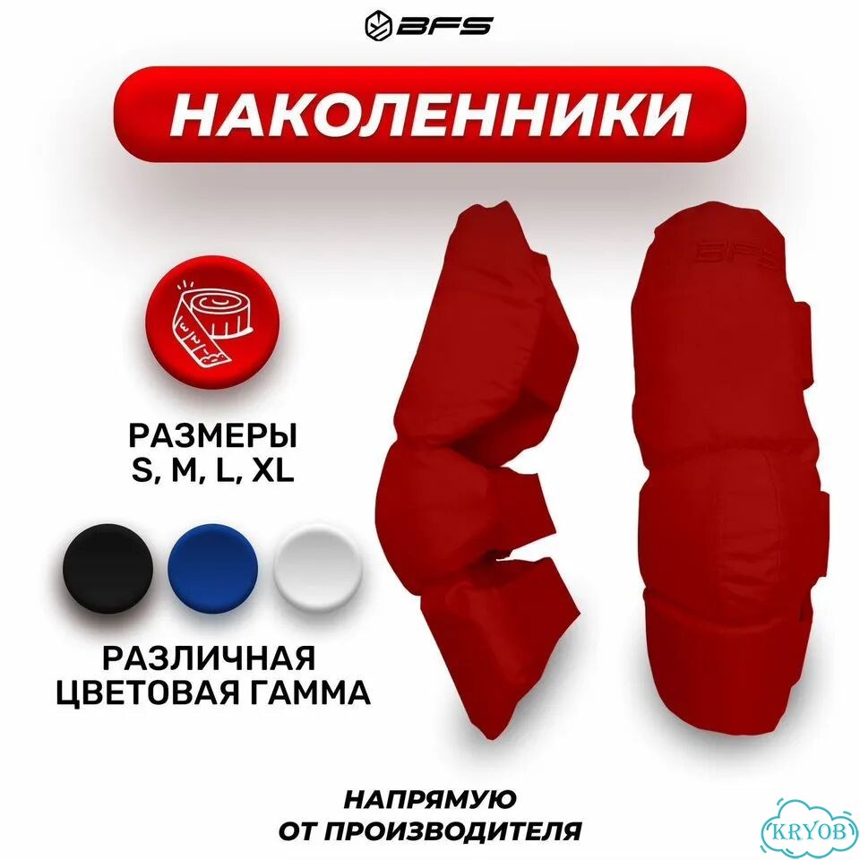 Наколенники BFS фото 5