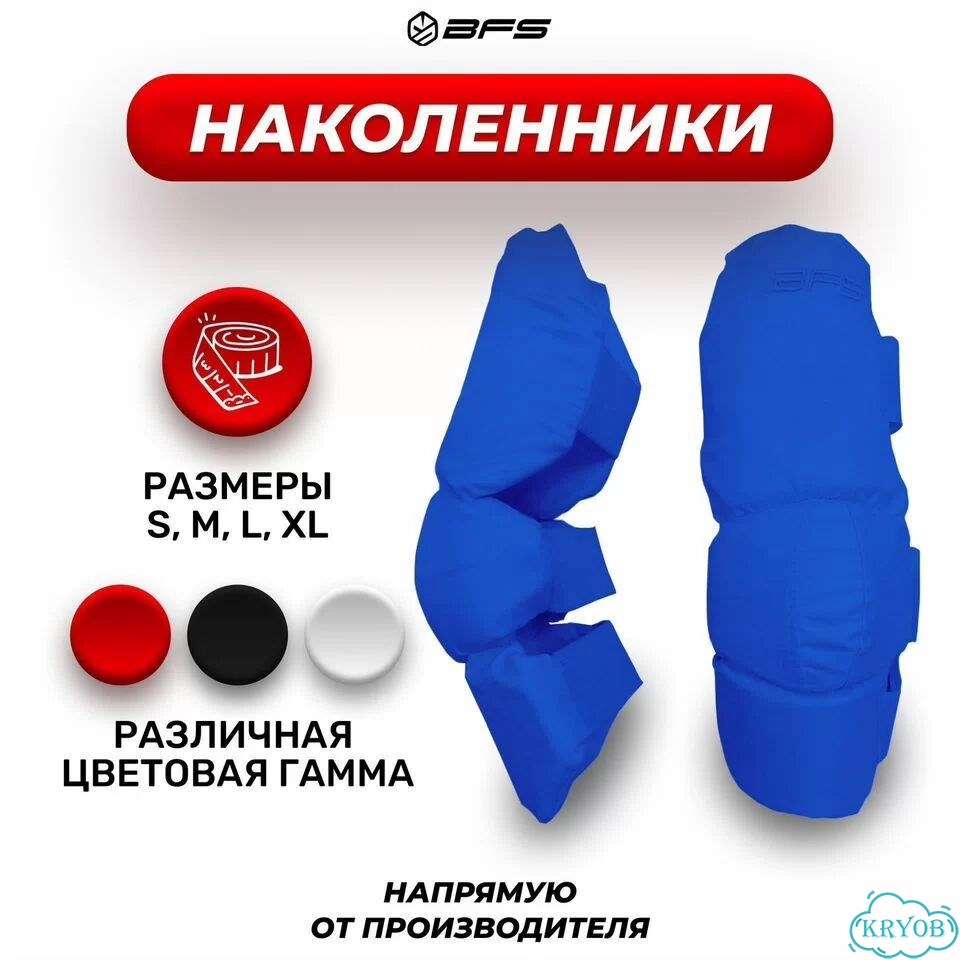 Наколенники BFS фото 7