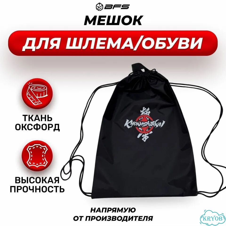 Мешок для Шлема / Обуви фото 1