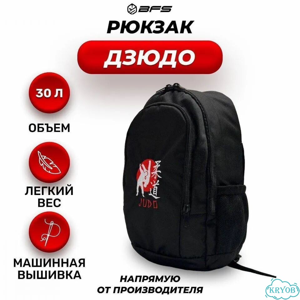 Рюкзак BFS - Дзюдо фото 1