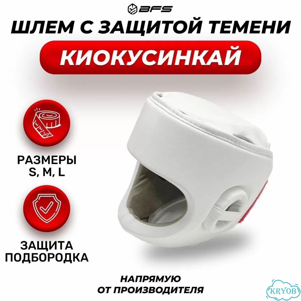 Шлем kyokushinkai с защитой темени (IFK) фото 1