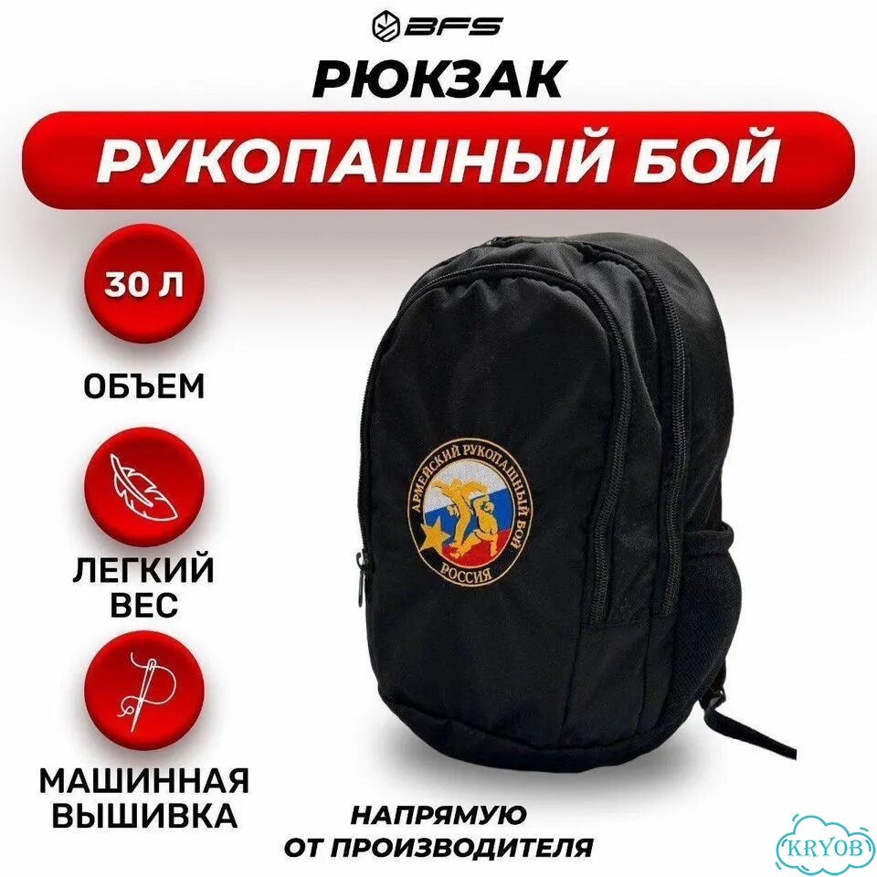 Рюкзак BFS - Армейский рукопашный Бой фото 1