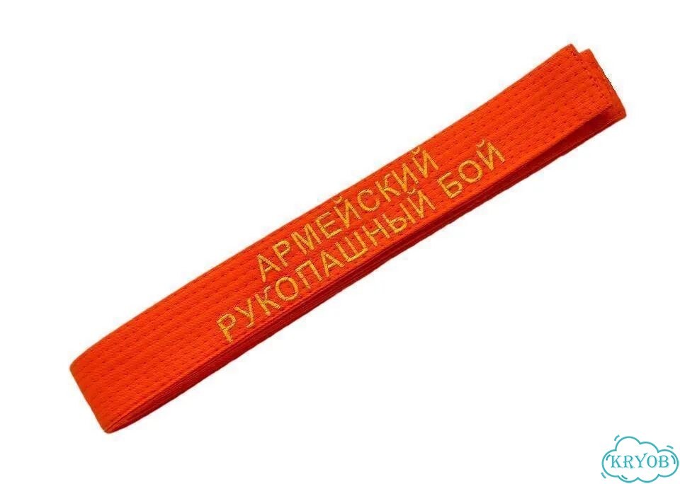 Пояс с вышивкой армейский рукопашный бой фото 4