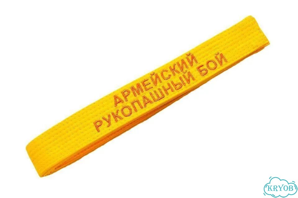 Пояс с вышивкой армейский рукопашный бой фото 7