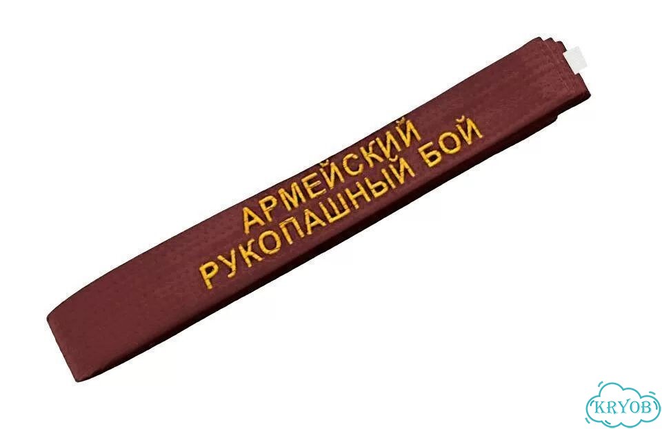 Пояс с вышивкой армейский рукопашный бой фото 8