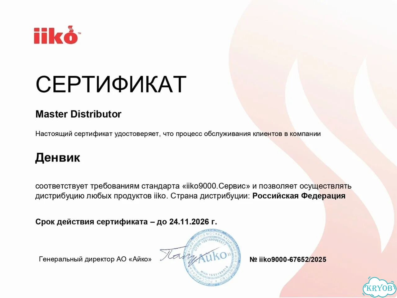 Обучение курсы iiko айко фото 2