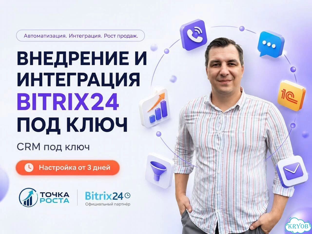 Битрикс24 / Bitrxi24 - Внедрение / Сопровождение фото 1