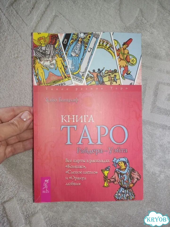 Книги по taro фото 1