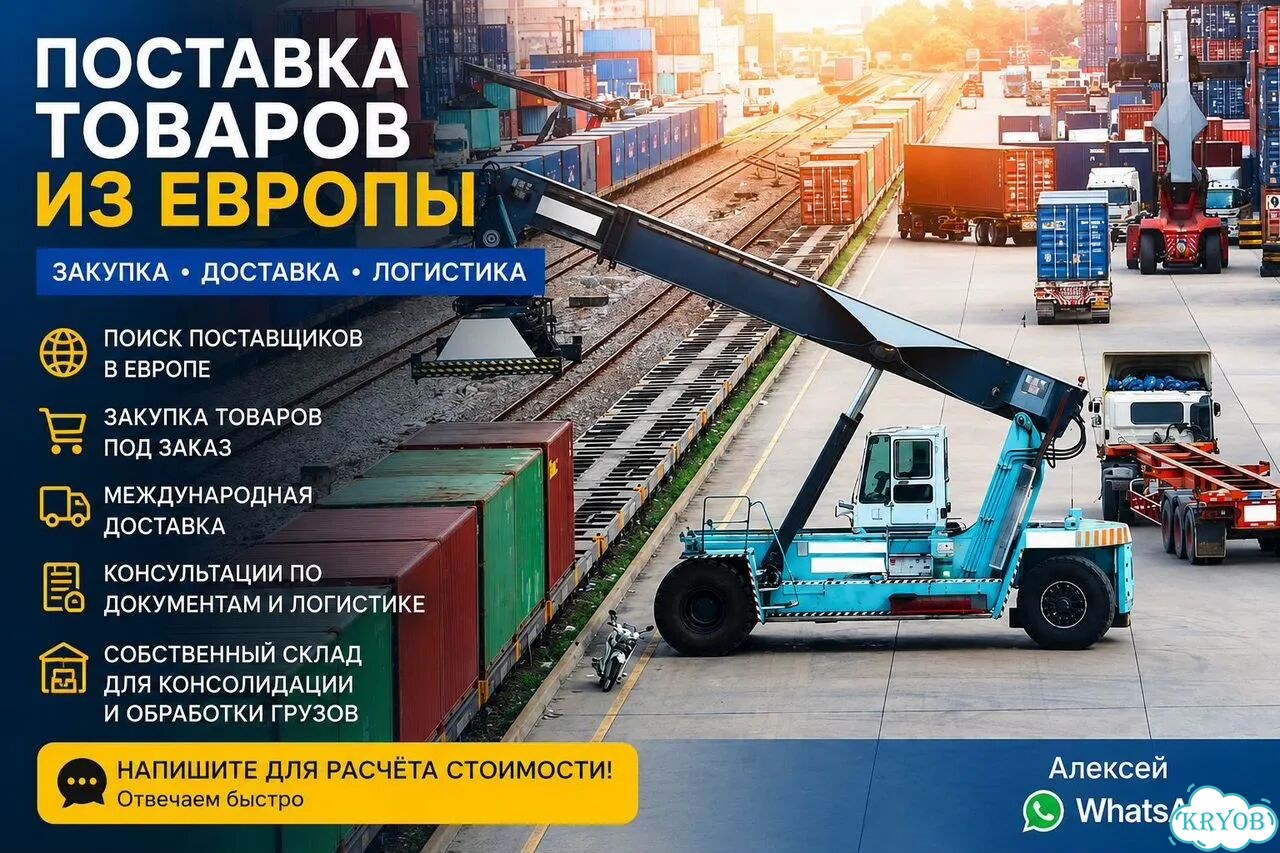 Поставки из Европы под заказ фото 1