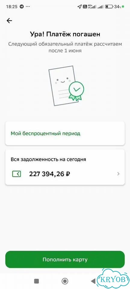 Уберу проценты кредитки Сбер, Т банк, втб, Альфа фото 3