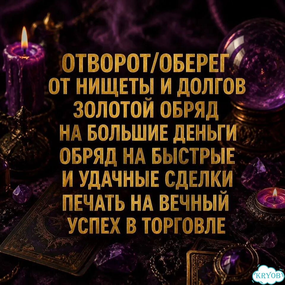 Гадание на Таро Гадалка Приворот Любовная Магия фото 4