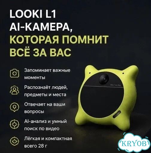 Looki L1 AI умная камера фото 1