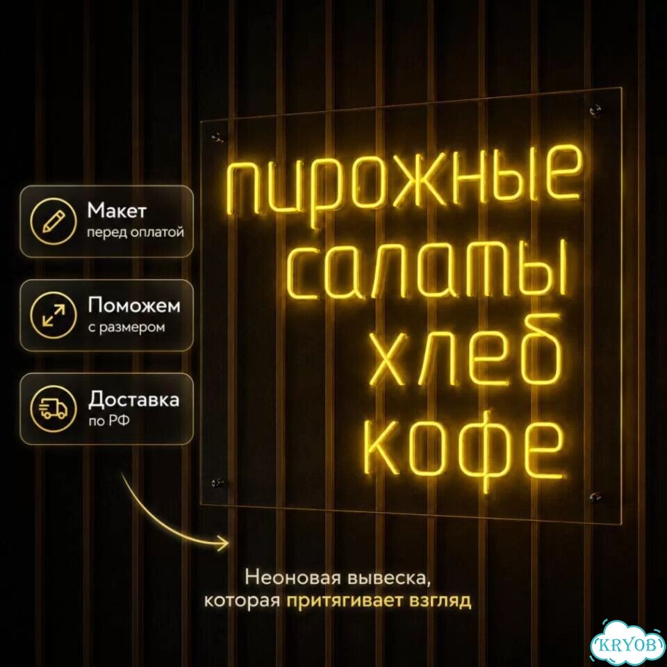 Неоновая вывеска для магазина фото 2