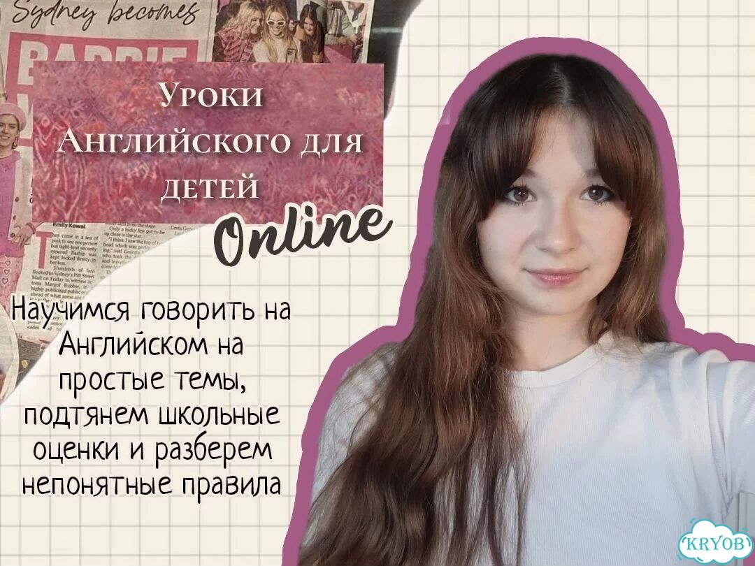 Репетитор по английскому языку для детей онлайн фото 1