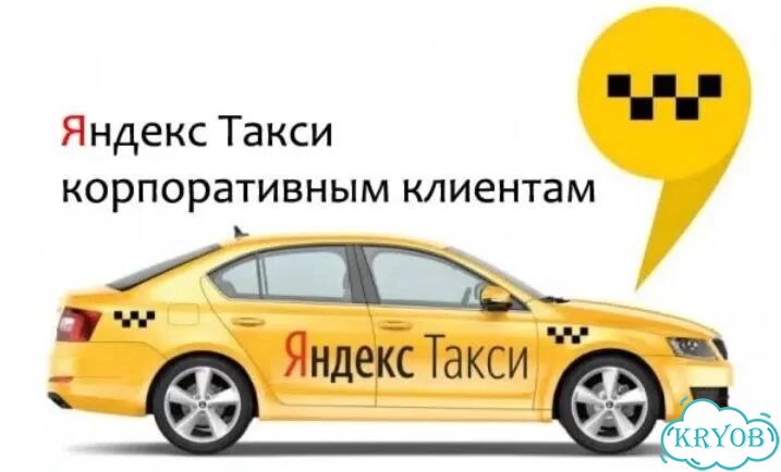 Яндекс.Такси для бизнеса. Промокод, купон на 3000р фото 1
