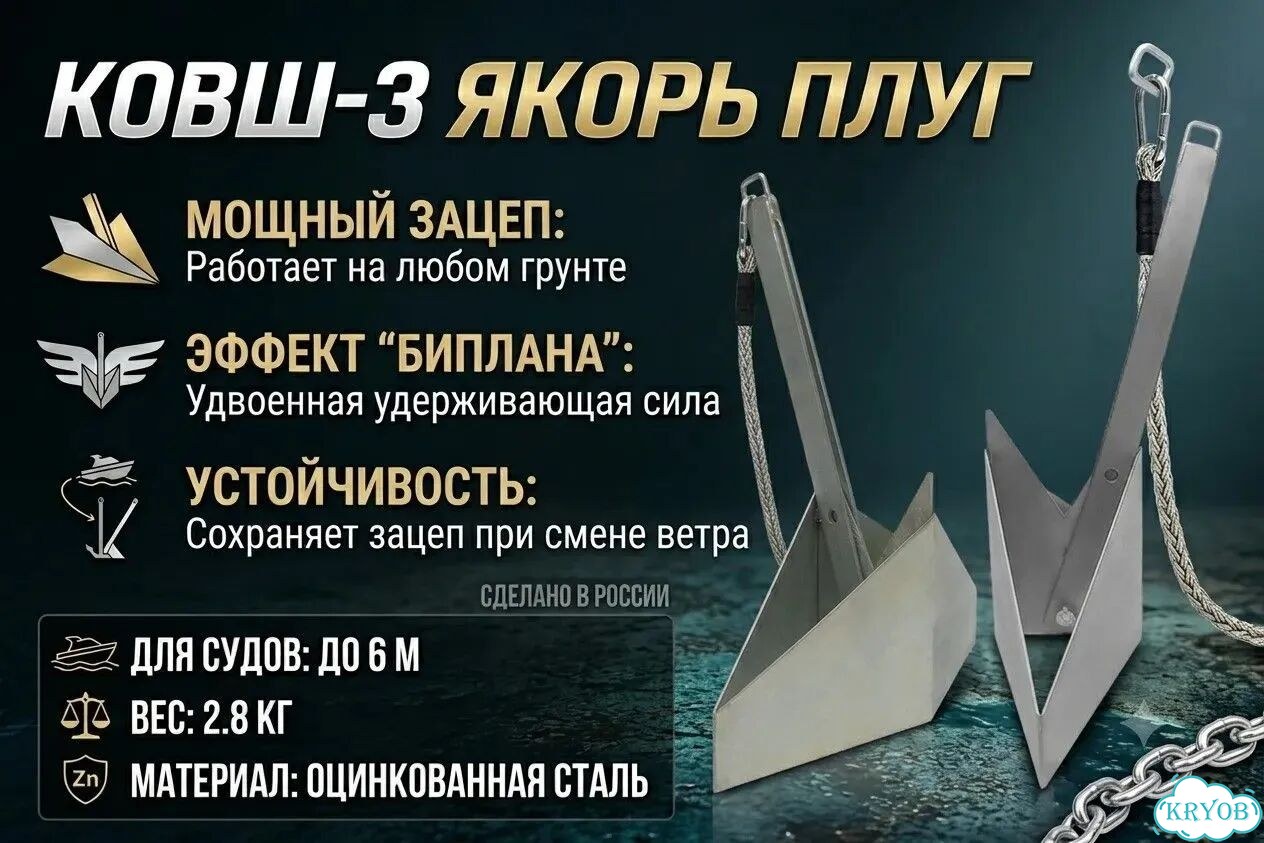 Якорь Ковш-3 для лодки пвх оцинкованный фото 1