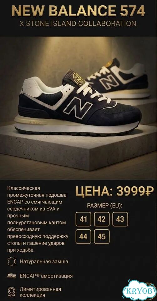 Кроссовки New Balanse 574 x stone island фото 1