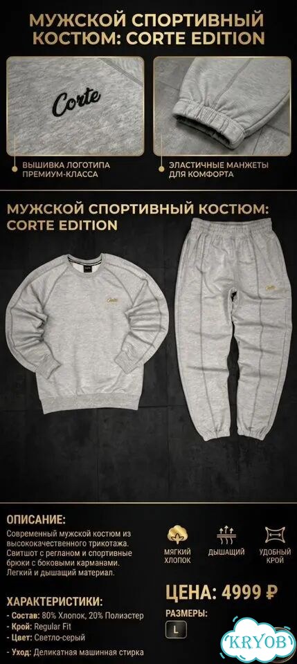 Костюм Corte Edition фото 1