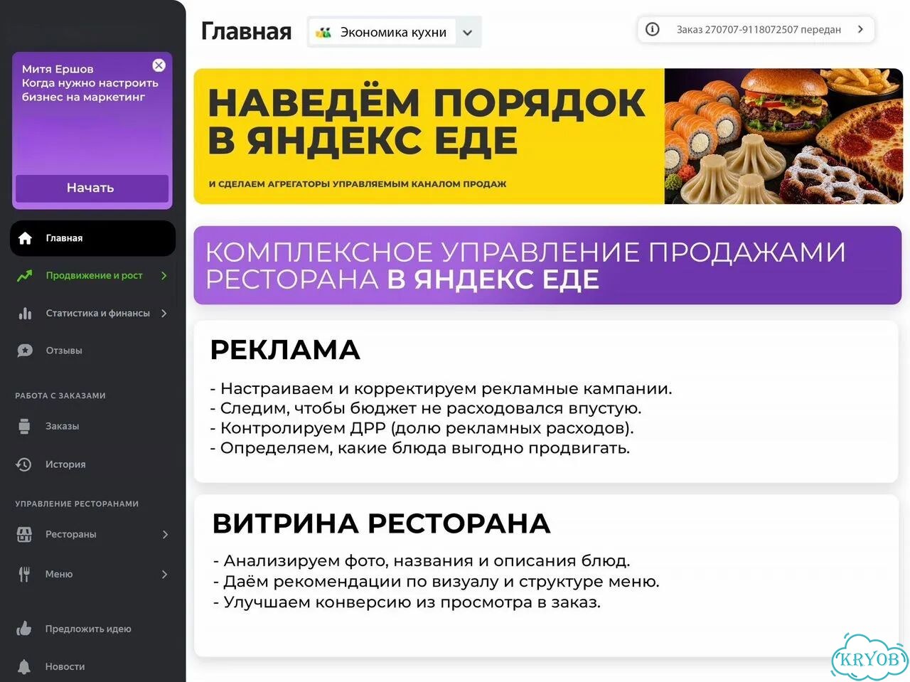 Управление продажами ресторана в Яндекс еде Вендор фото 1