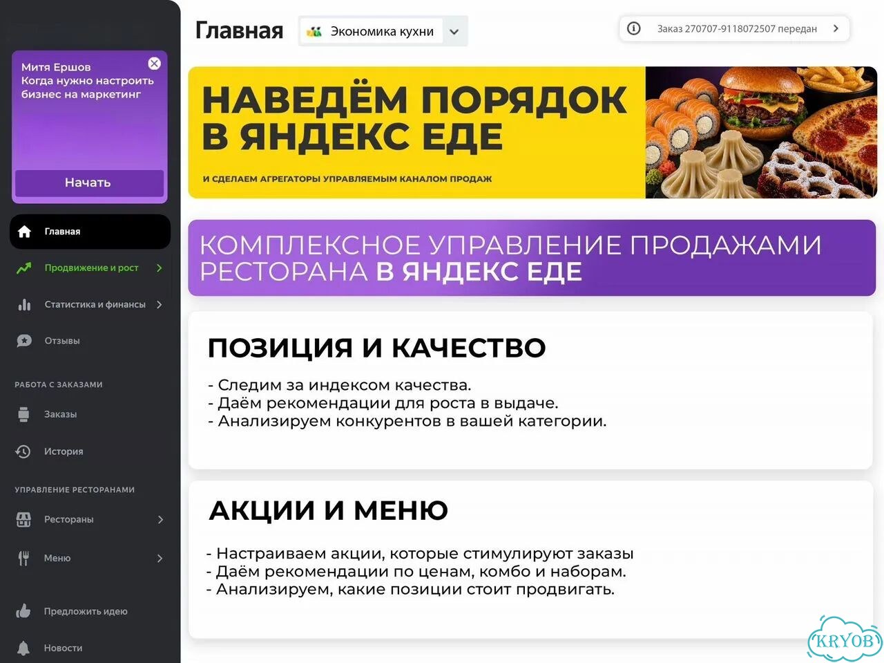 Управление продажами ресторана в Яндекс еде Вендор фото 2