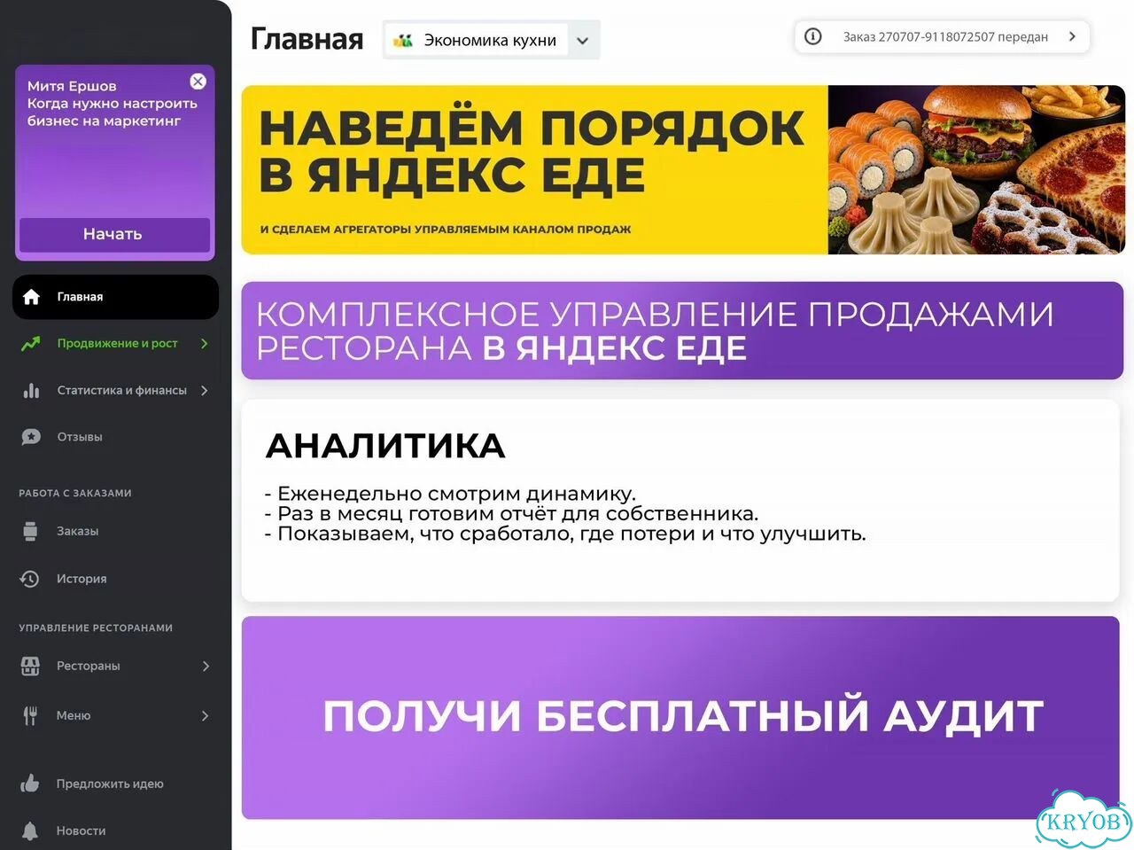 Управление продажами ресторана в Яндекс еде Вендор фото 3