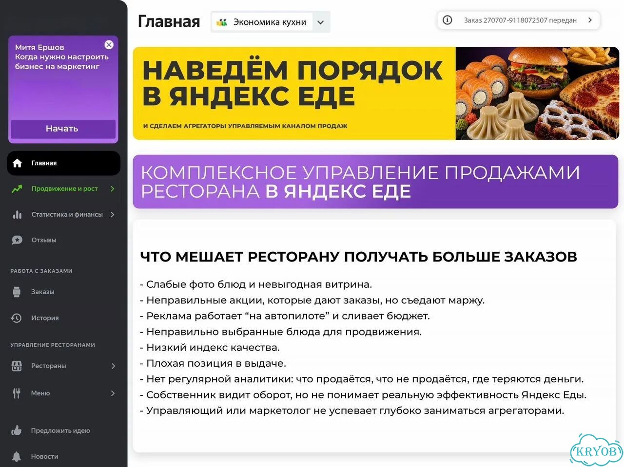 Управление продажами ресторана в Яндекс еде Вендор фото 4
