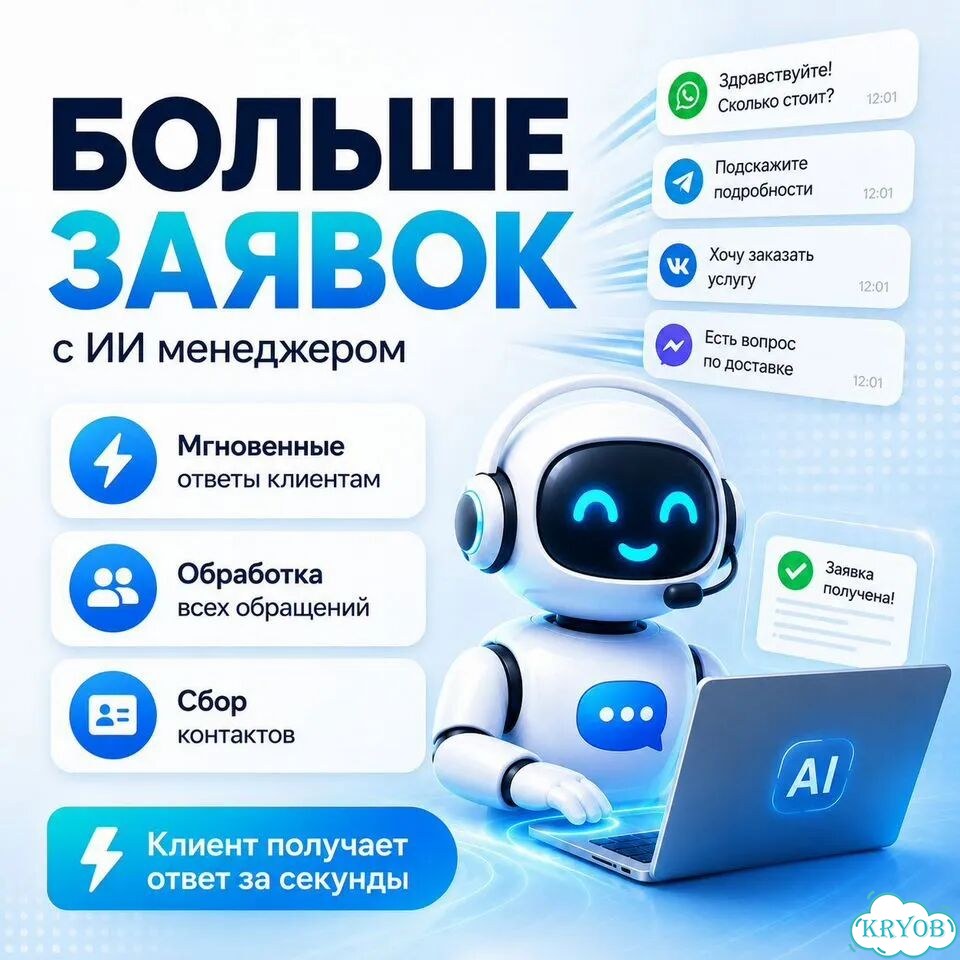 Ии менеджер для бизнеса - обработка заявок 24/7 фото 2