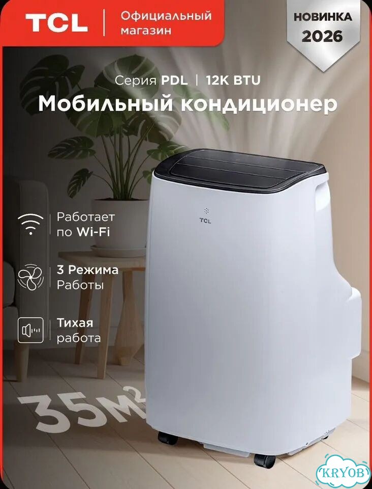 Кондиционер мобильный TCL фото 1